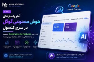 Generative AI Features برای آمار هوش مصنوعی گوگل ai overview